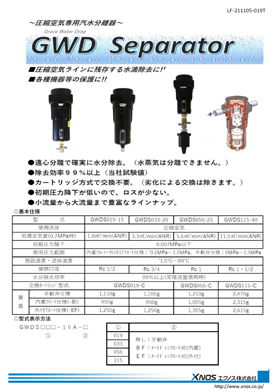 圧縮空気専用汽水分離器